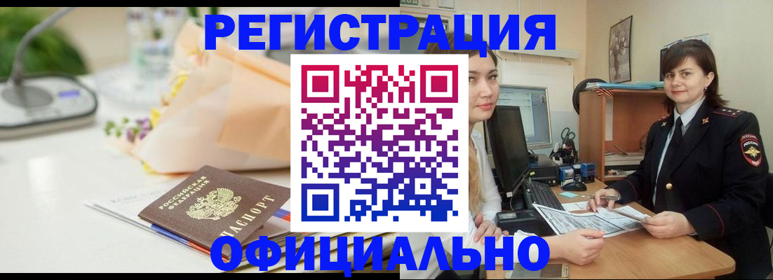 где прописаться в Медногорске