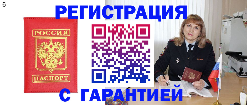 временная регистрация для школы в Медногорске