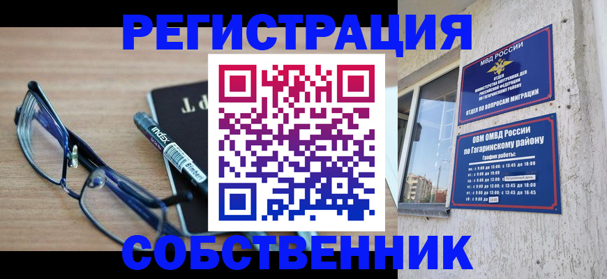 временная регистрация для всех в Медногорске