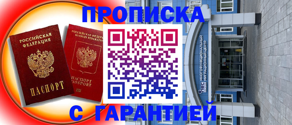 временная регистрация 2025 в Медногорске