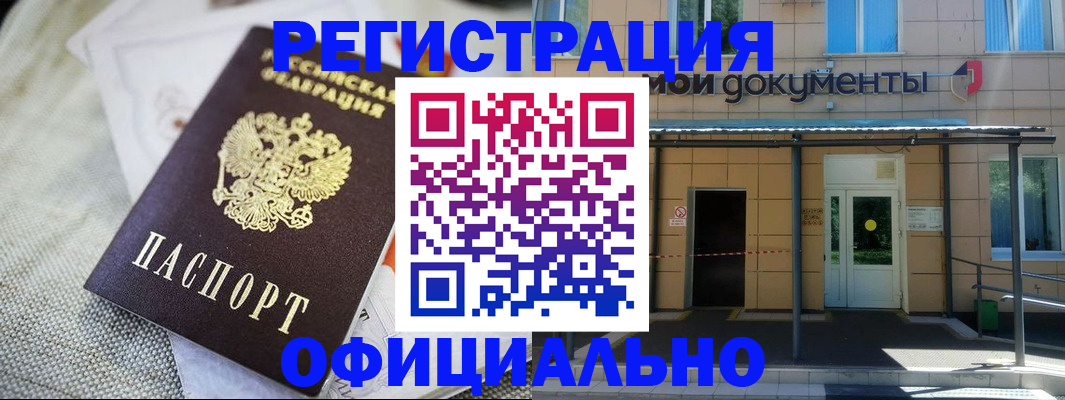 временная регистрация недорого в Медногорске